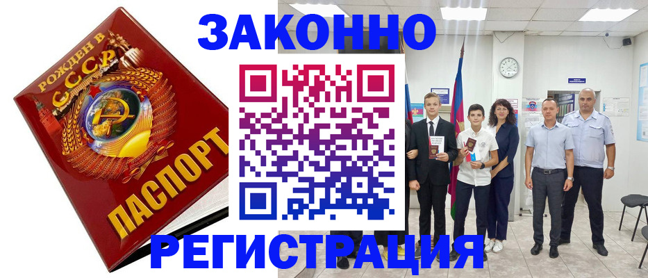 временная регистрация недорого в Гороховце