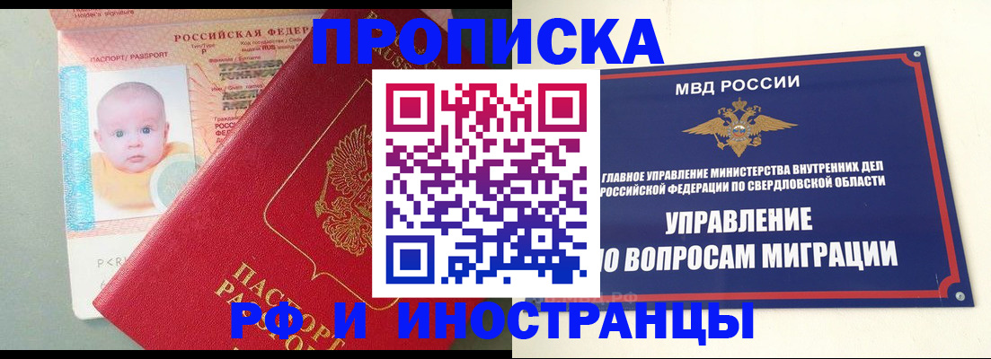 временная регистрация законно в Гороховце
